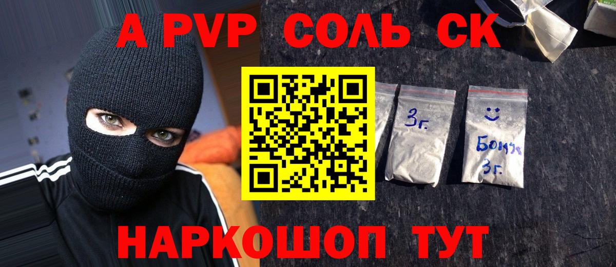 Альфа ПВП Соль Каменск-Уральский