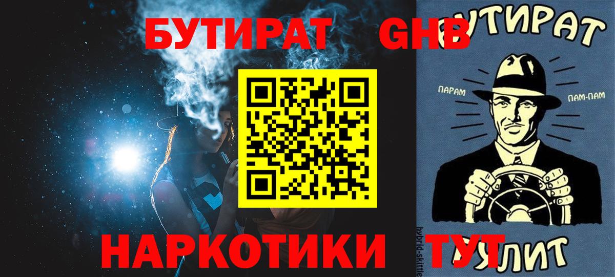 Бутират бутик Каменск-Уральский