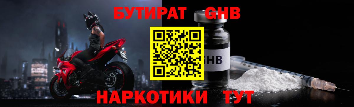 Бутират бутик Каменск-Уральский