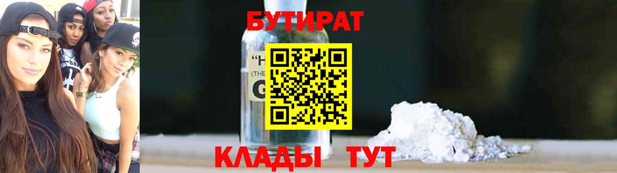 БУТИРАТ  Вход с VPN  Каменск-Уральский  Бутират жидкий экстази 