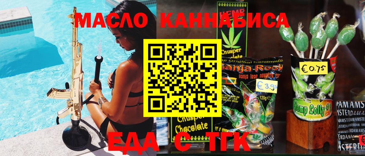 Каменск-Уральский  Печенье с ТГК конопля  Вход с VPN 