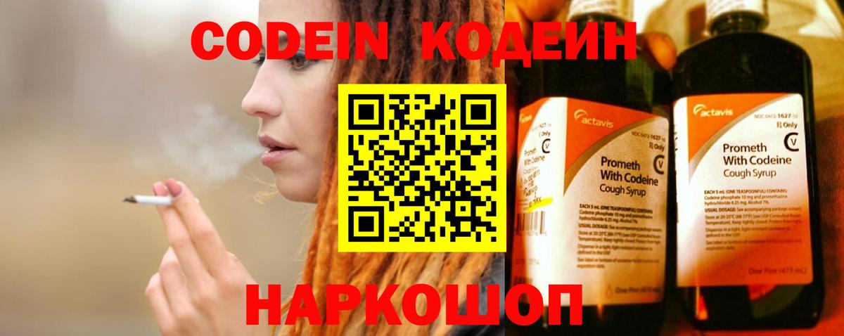 Кодеин Purple Drank Каменск-Уральский