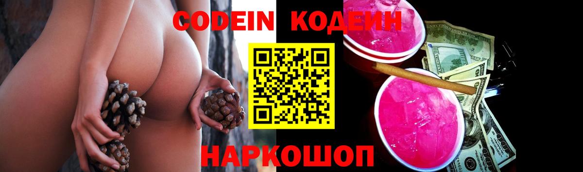 Codein Purple Drank  Вход с VPN  Кодеин Purple Drank  Каменск-Уральский 