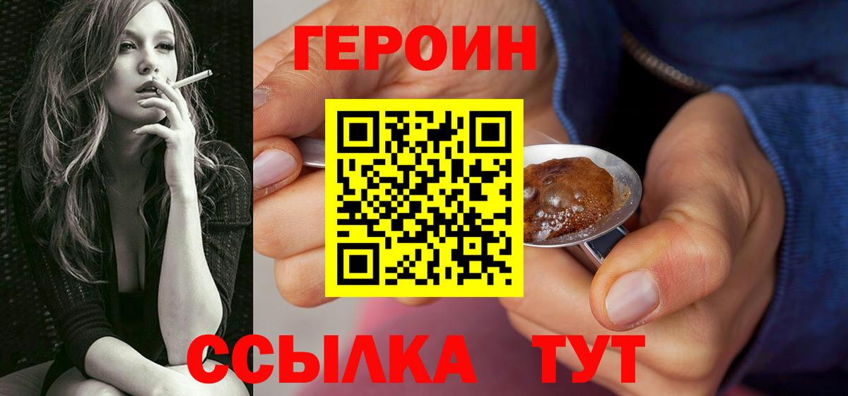 ГЕРОИН хмурый Каменск-Уральский