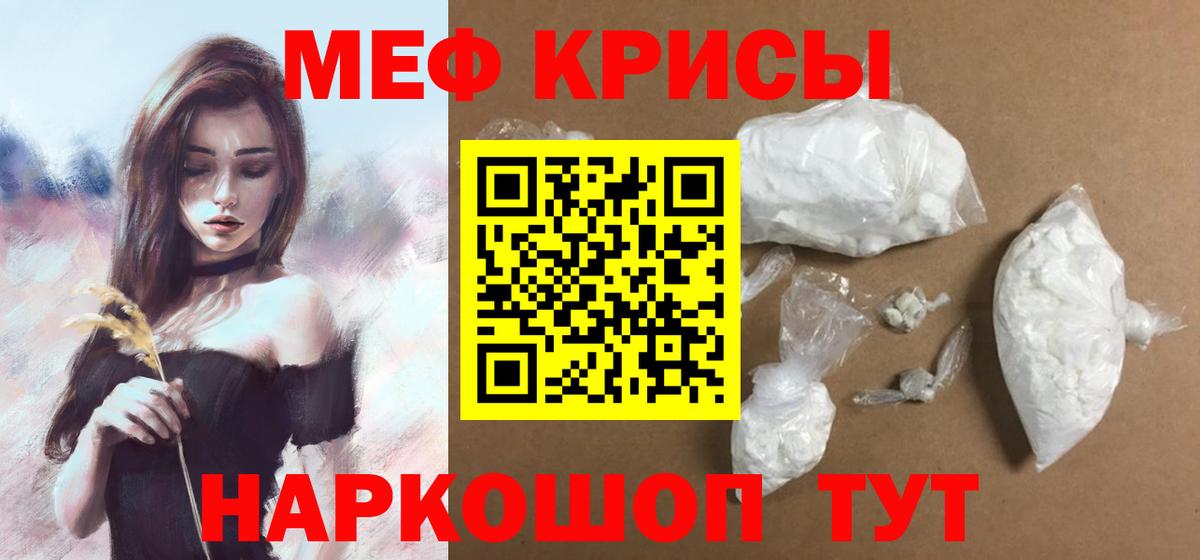 МЕФ кристаллы  Каменск-Уральский  Мефедрон mephedrone 