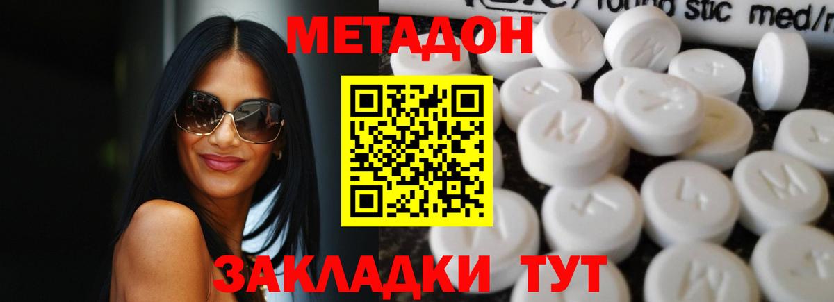 нарко площадка формула  МЕТАДОН methadone  Каменск-Уральский  МЕТАДОН кристалл 